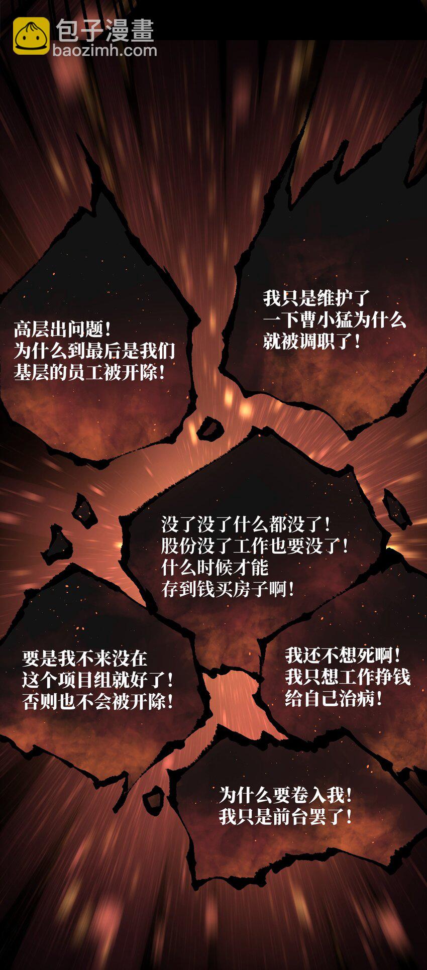 《成为我的员工吧！这里是老板以外全员丧尸的末世派遣公司！》040 我们没有原谅你 第43页