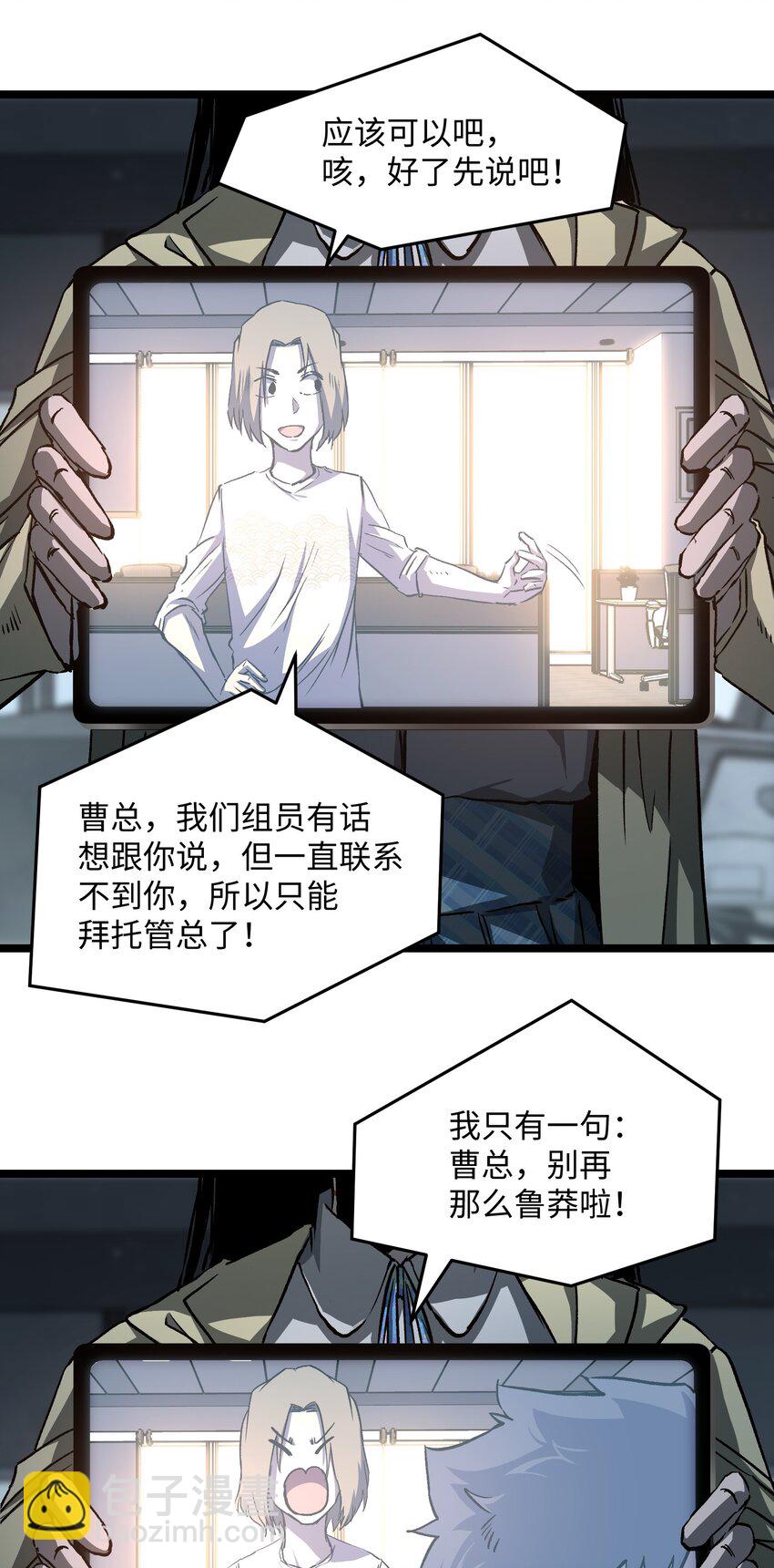 《成为我的员工吧！这里是老板以外全员丧尸的末世派遣公司！》040 我们没有原谅你 第48页