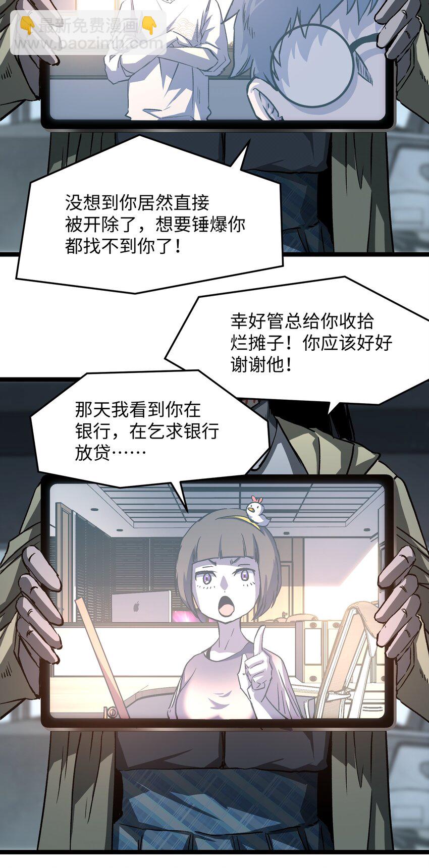 《成为我的员工吧！这里是老板以外全员丧尸的末世派遣公司！》040 我们没有原谅你 第49页