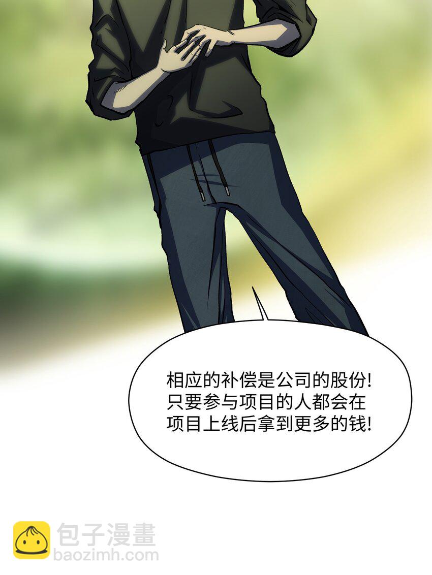 《成为我的员工吧！这里是老板以外全员丧尸的末世派遣公司！》039 原来全是因为我 第11页