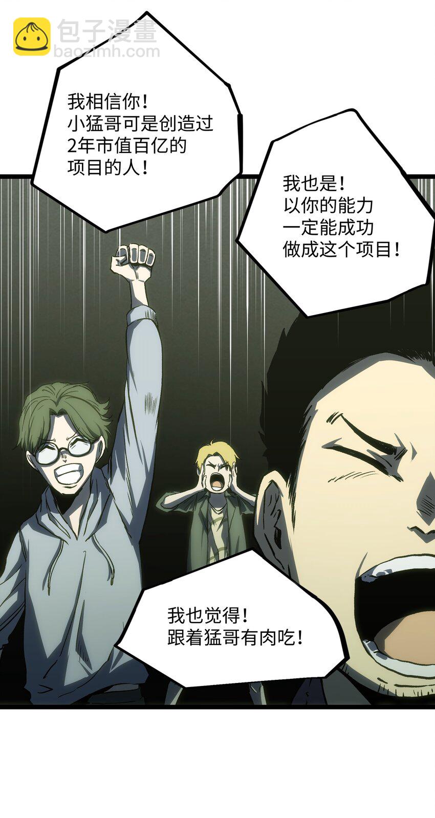 《成为我的员工吧！这里是老板以外全员丧尸的末世派遣公司！》039 原来全是因为我 第15页