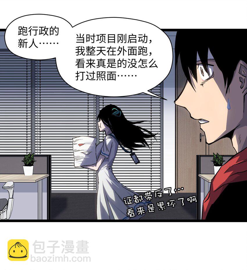 《成为我的员工吧！这里是老板以外全员丧尸的末世派遣公司！》039 原来全是因为我 第21页