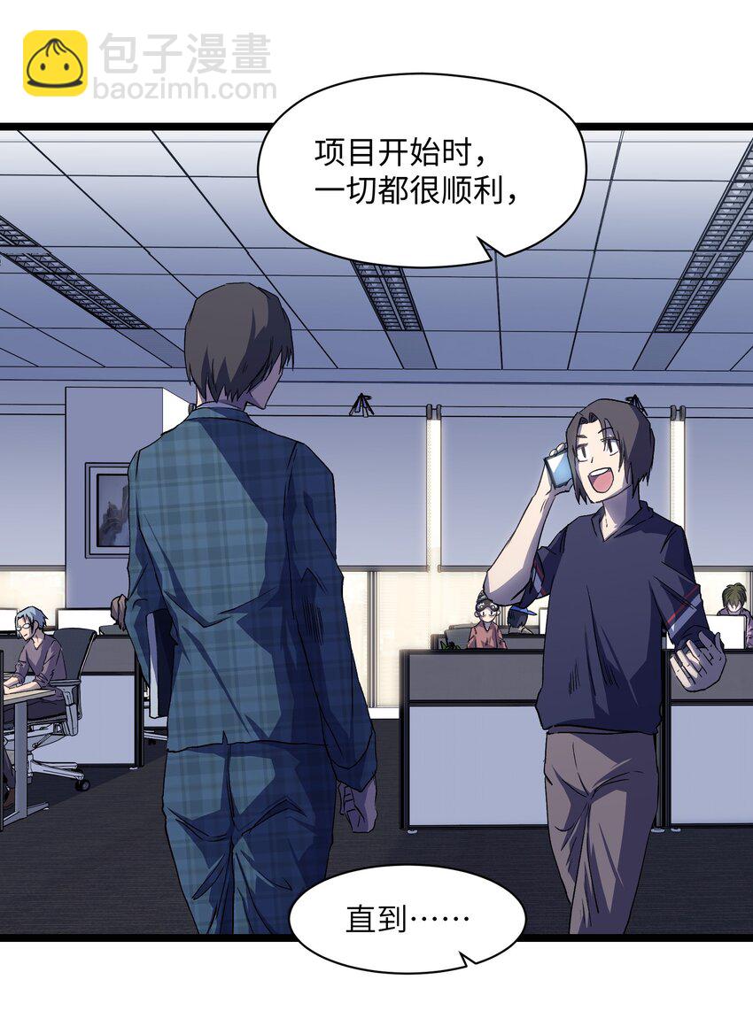 《成为我的员工吧！这里是老板以外全员丧尸的末世派遣公司！》039 原来全是因为我 第22页