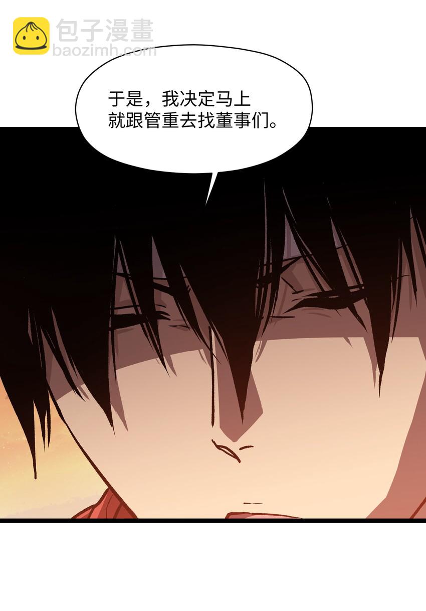 《成为我的员工吧！这里是老板以外全员丧尸的末世派遣公司！》039 原来全是因为我 第25页