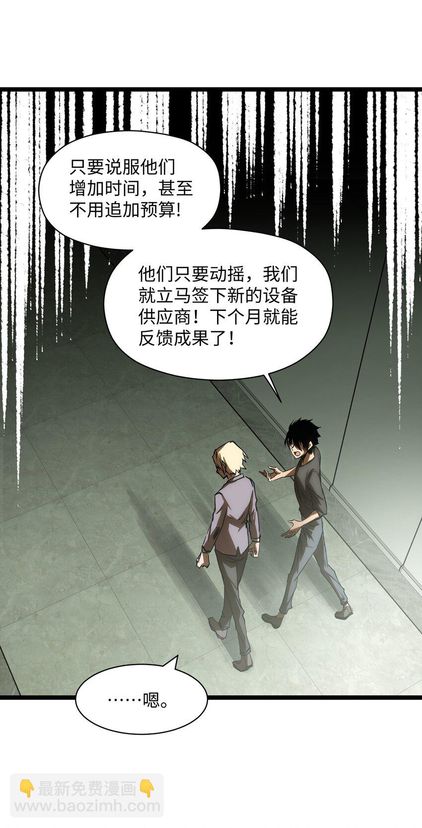 《成为我的员工吧！这里是老板以外全员丧尸的末世派遣公司！》039 原来全是因为我 第26页