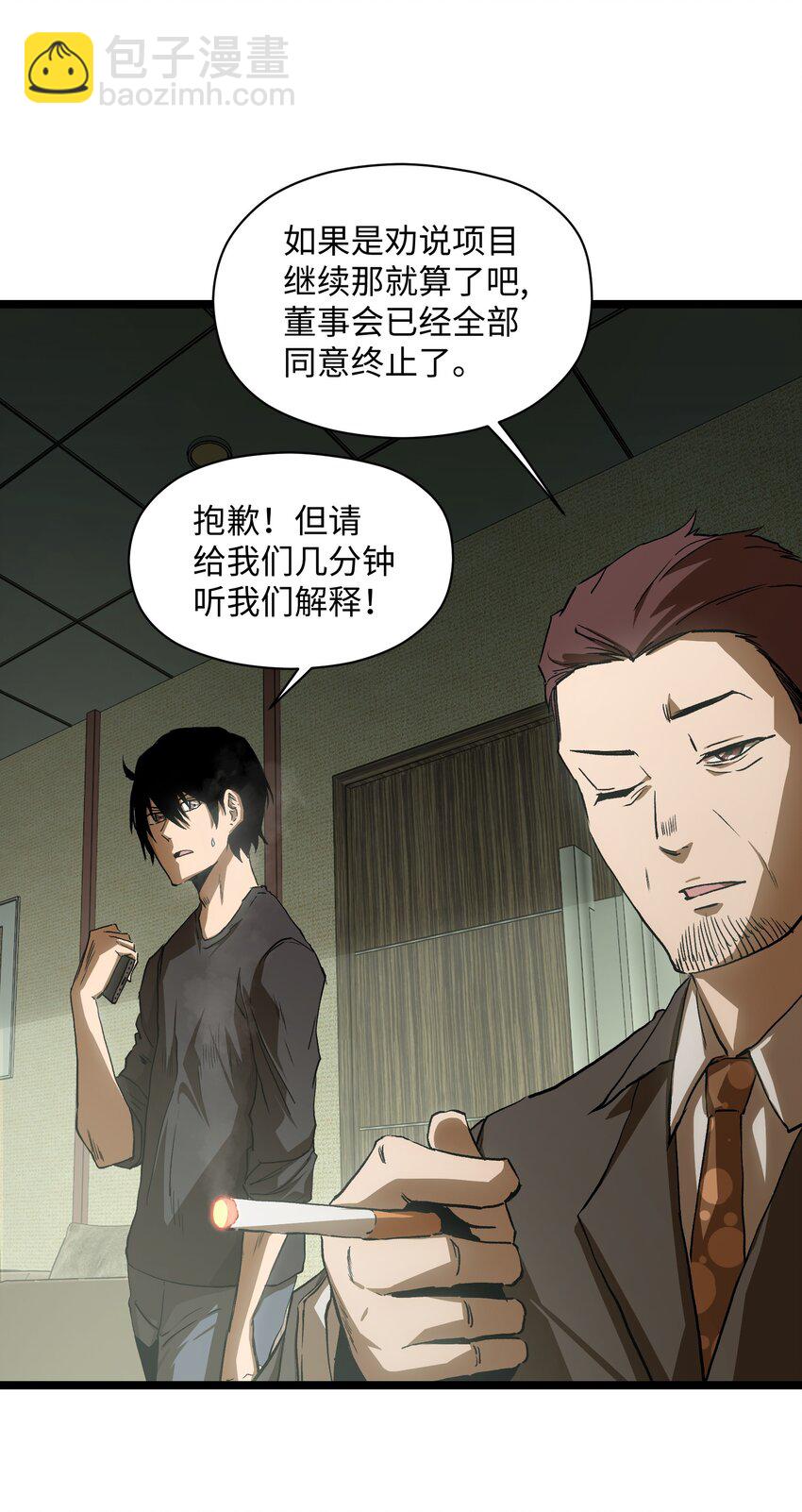 《成为我的员工吧！这里是老板以外全员丧尸的末世派遣公司！》039 原来全是因为我 第28页