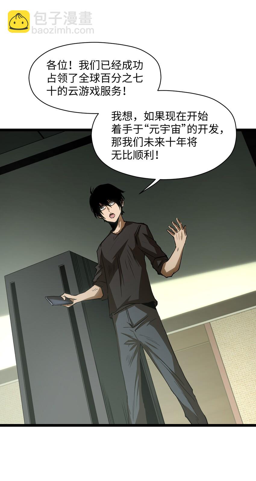 《成为我的员工吧！这里是老板以外全员丧尸的末世派遣公司！》039 原来全是因为我 第29页