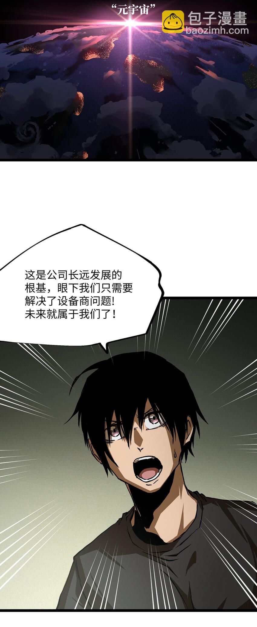 《成为我的员工吧！这里是老板以外全员丧尸的末世派遣公司！》039 原来全是因为我 第31页