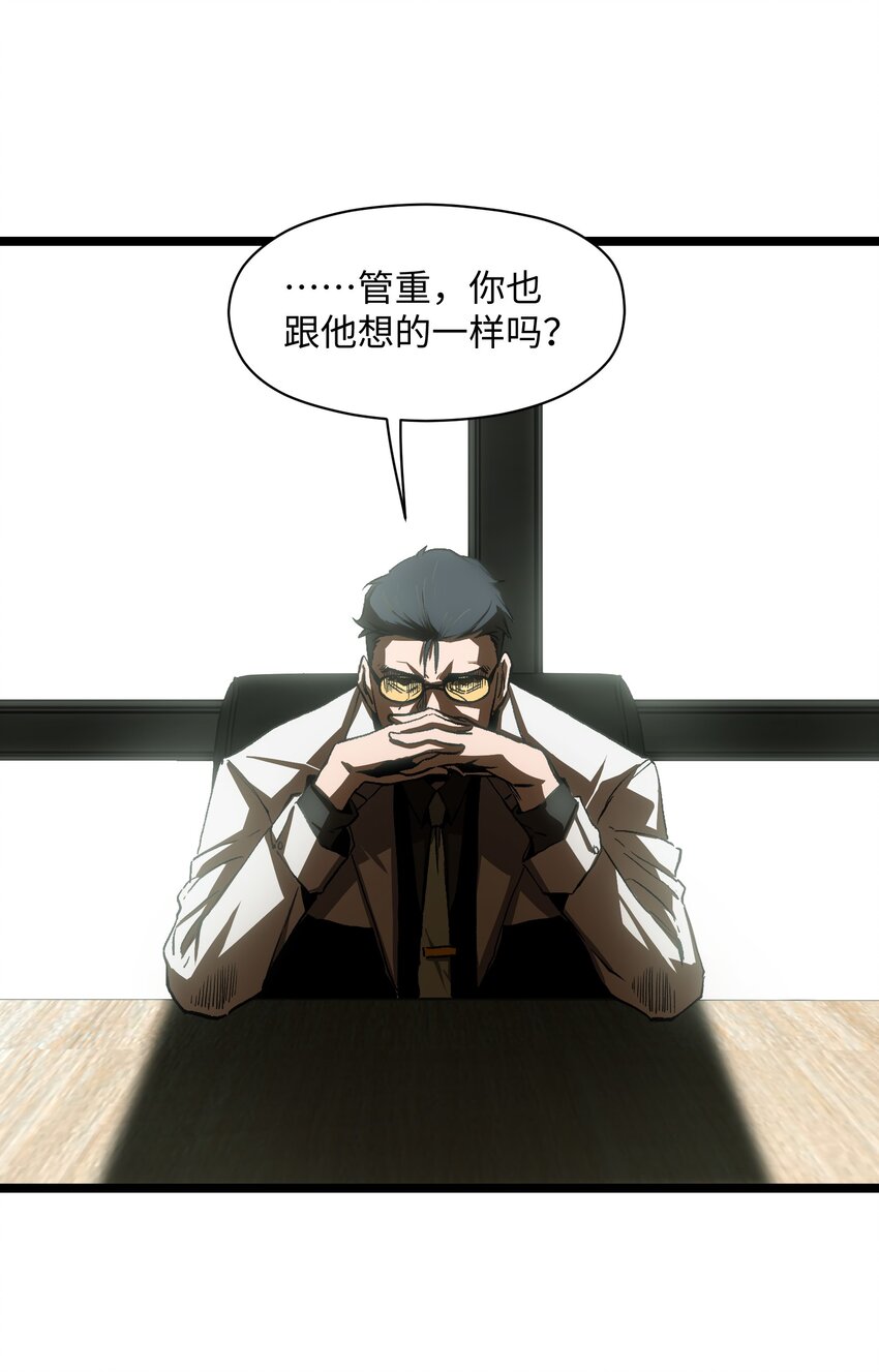 《成为我的员工吧！这里是老板以外全员丧尸的末世派遣公司！》039 原来全是因为我 第32页