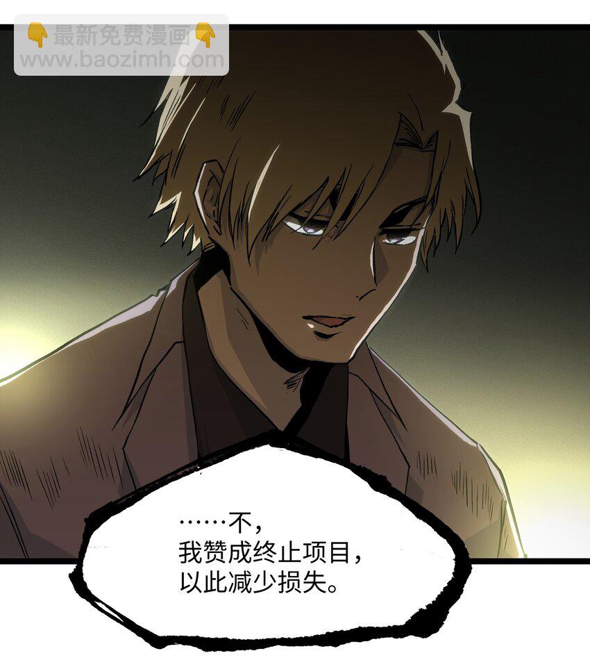 《成为我的员工吧！这里是老板以外全员丧尸的末世派遣公司！》039 原来全是因为我 第35页