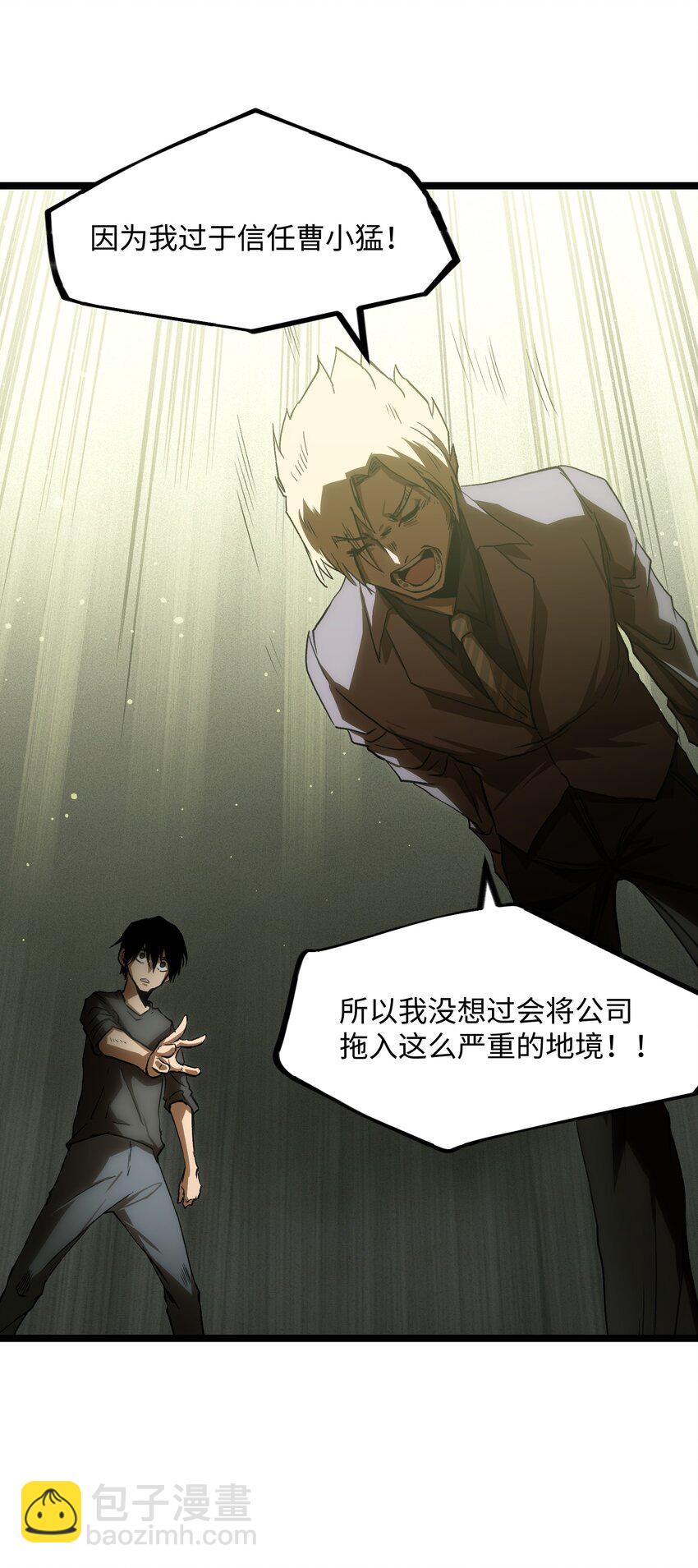 《成为我的员工吧！这里是老板以外全员丧尸的末世派遣公司！》039 原来全是因为我 第37页