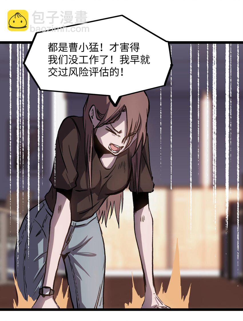 《成为我的员工吧！这里是老板以外全员丧尸的末世派遣公司！》039 原来全是因为我 第43页