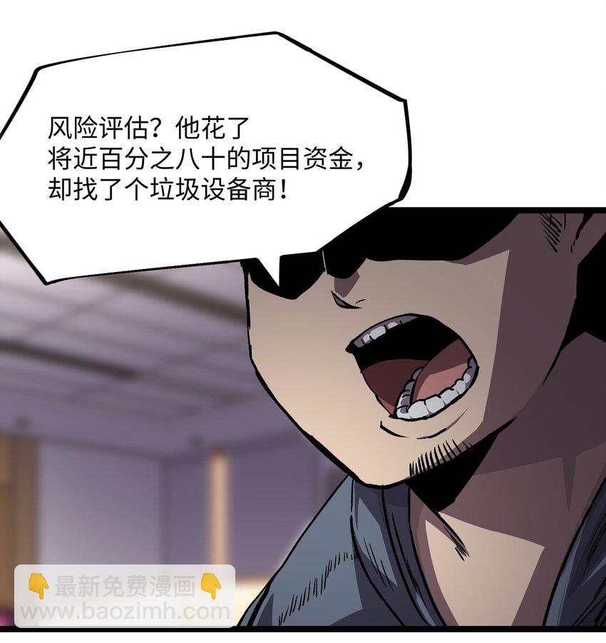 《成为我的员工吧！这里是老板以外全员丧尸的末世派遣公司！》039 原来全是因为我 第44页