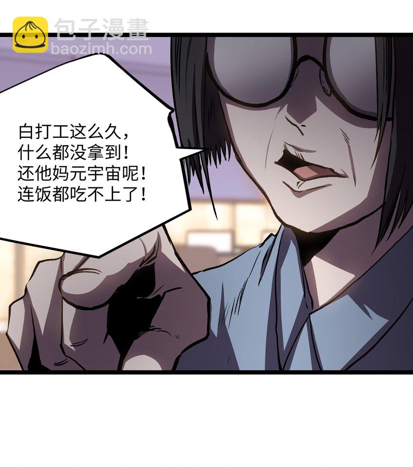 《成为我的员工吧！这里是老板以外全员丧尸的末世派遣公司！》039 原来全是因为我 第47页