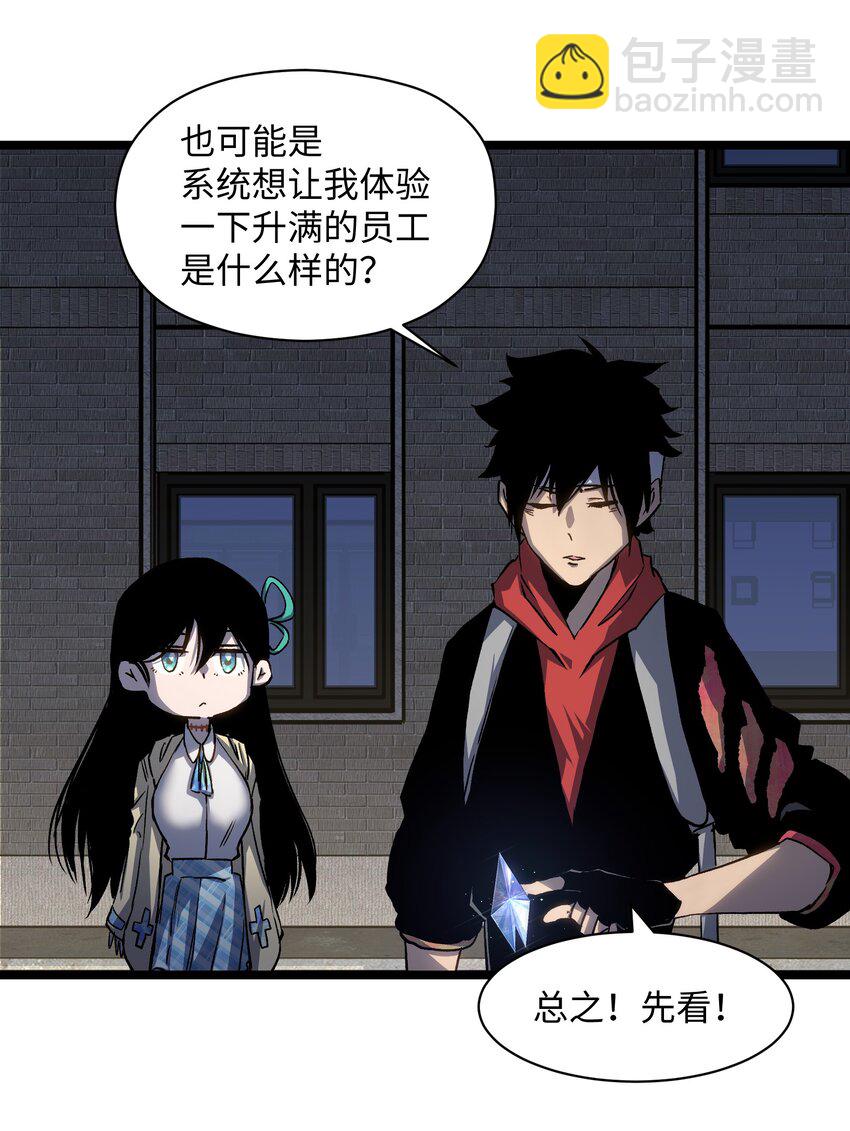 《成为我的员工吧！这里是老板以外全员丧尸的末世派遣公司！》039 原来全是因为我 第4页