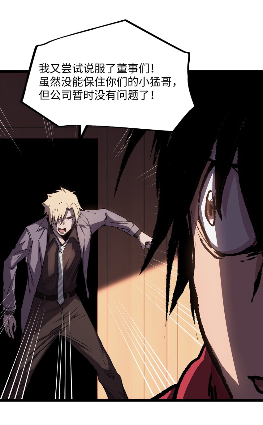 《成为我的员工吧！这里是老板以外全员丧尸的末世派遣公司！》039 原来全是因为我 第50页