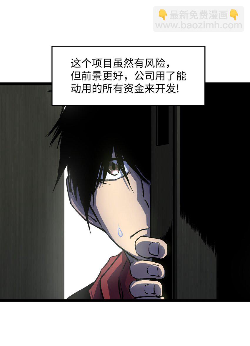 《成为我的员工吧！这里是老板以外全员丧尸的末世派遣公司！》039 原来全是因为我 第9页