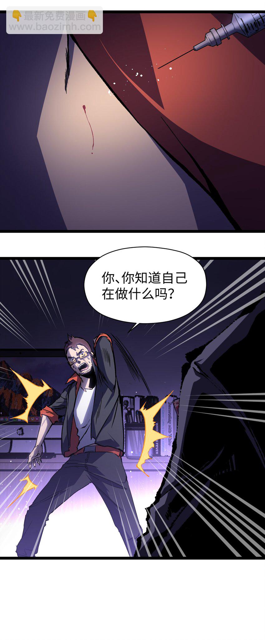 《成为我的员工吧！这里是老板以外全员丧尸的末世派遣公司！》043 这里不是还有吗？ 第24页