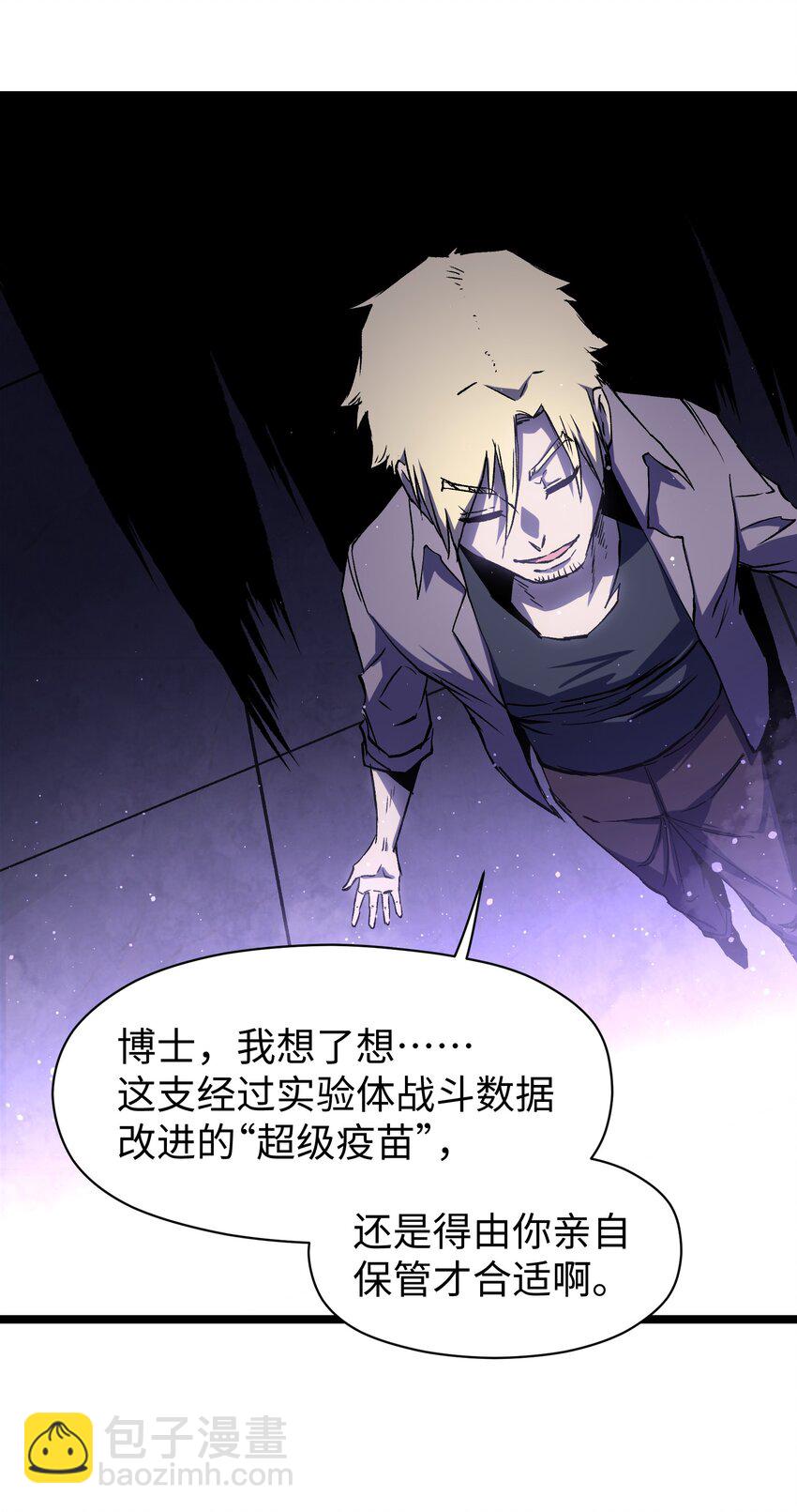 《成为我的员工吧！这里是老板以外全员丧尸的末世派遣公司！》043 这里不是还有吗？ 第25页