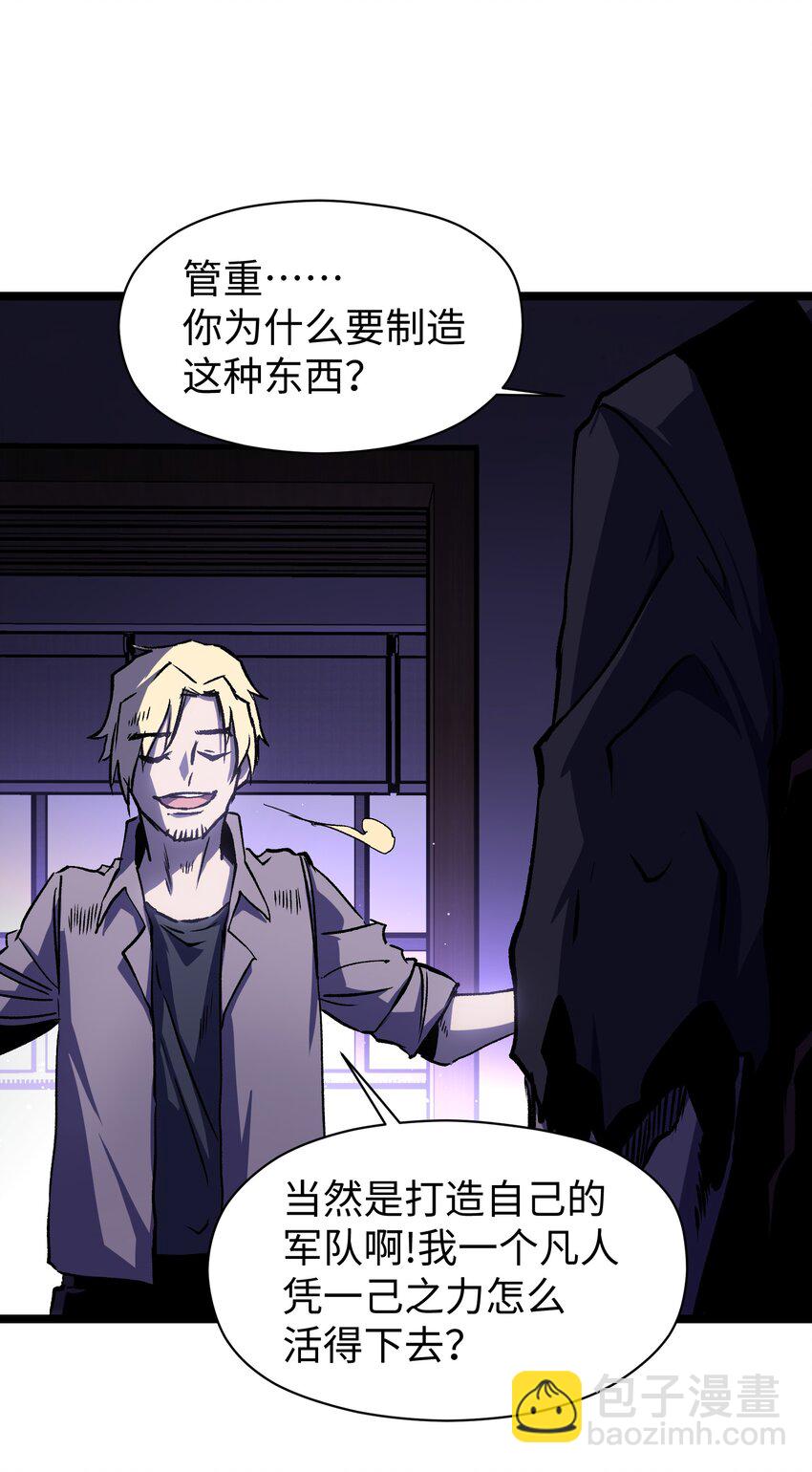 《成为我的员工吧！这里是老板以外全员丧尸的末世派遣公司！》043 这里不是还有吗？ 第28页