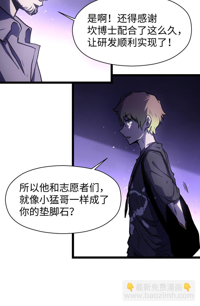 《成为我的员工吧！这里是老板以外全员丧尸的末世派遣公司！》043 这里不是还有吗？ 第36页