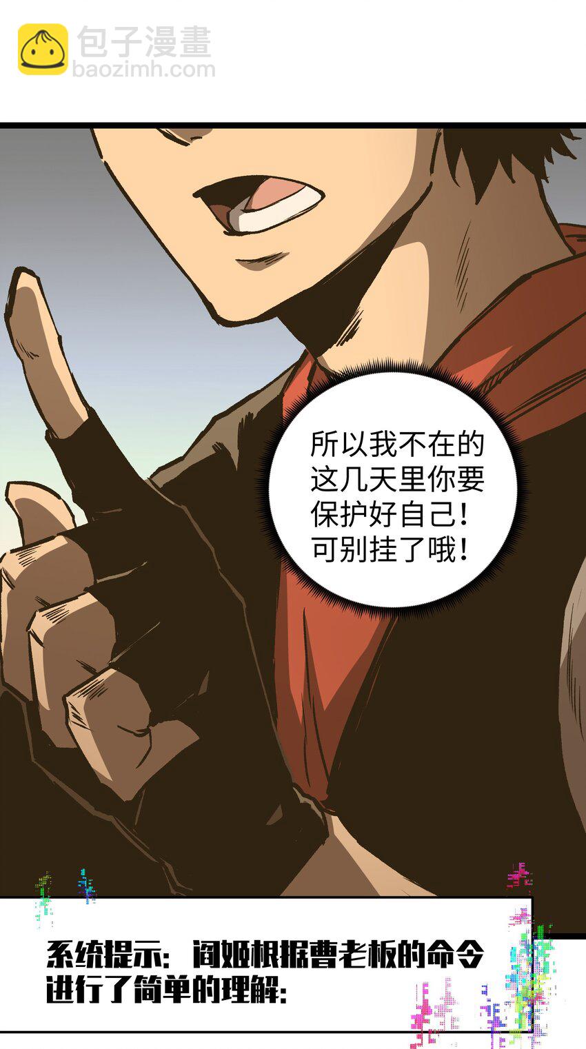 《成为我的员工吧！这里是老板以外全员丧尸的末世派遣公司！》044 真是够讽刺的 第13页