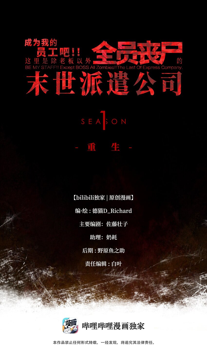 《成为我的员工吧！这里是老板以外全员丧尸的末世派遣公司！》044 真是够讽刺的 第1页
