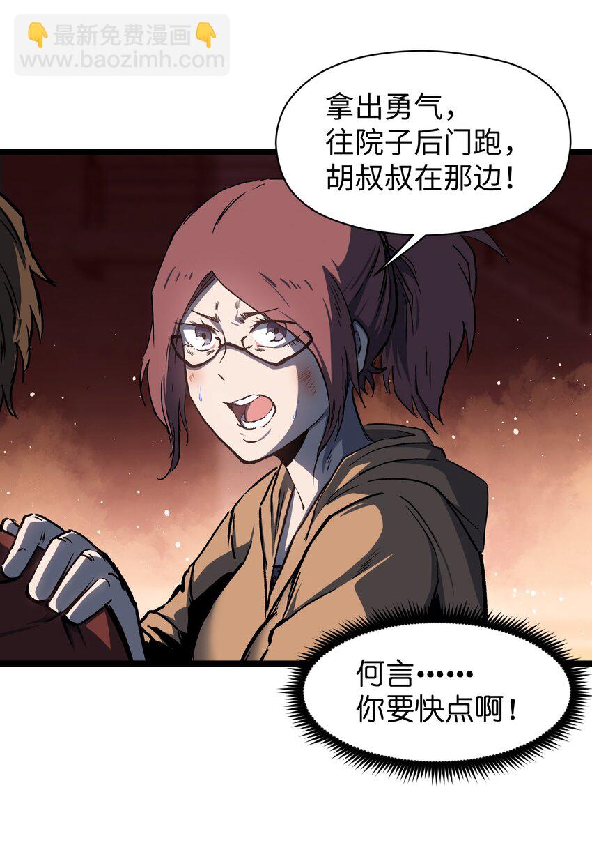 《成为我的员工吧！这里是老板以外全员丧尸的末世派遣公司！》044 真是够讽刺的 第23页