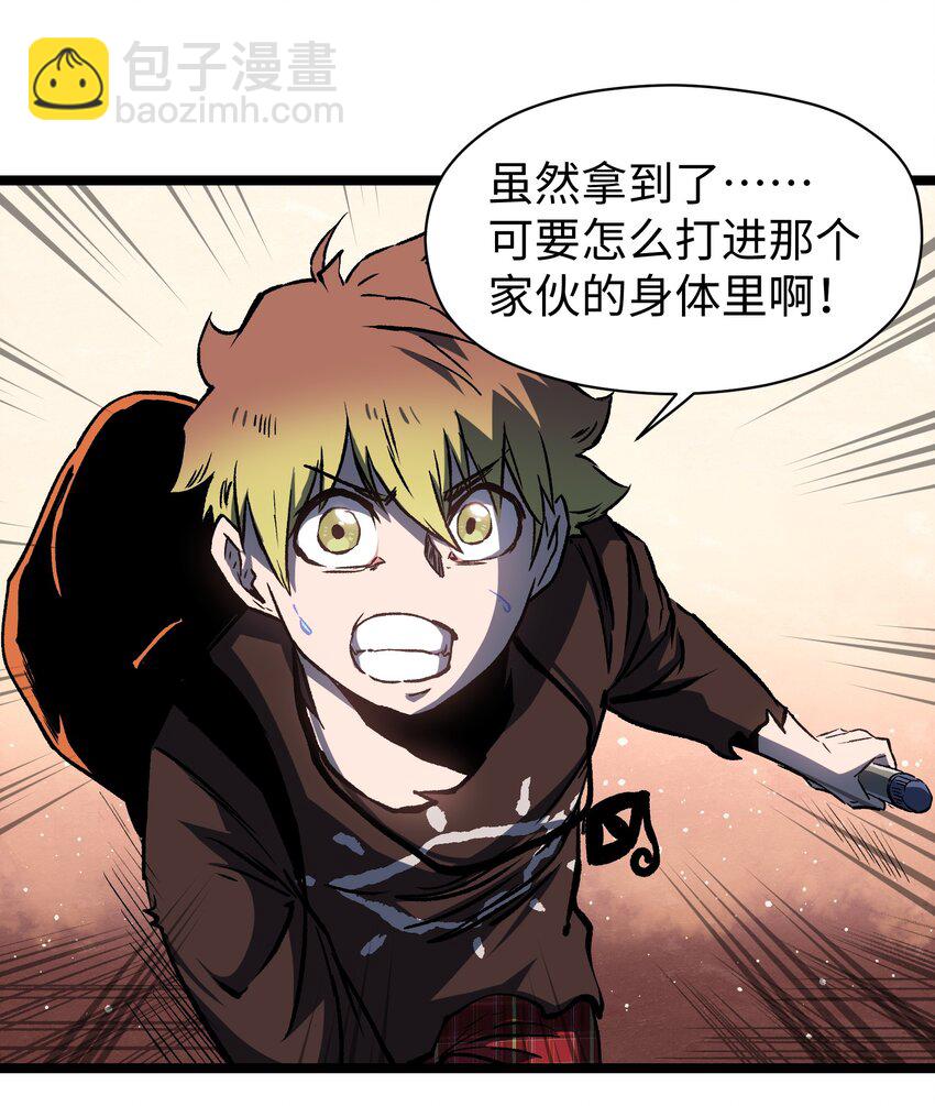 《成为我的员工吧！这里是老板以外全员丧尸的末世派遣公司！》044 真是够讽刺的 第26页