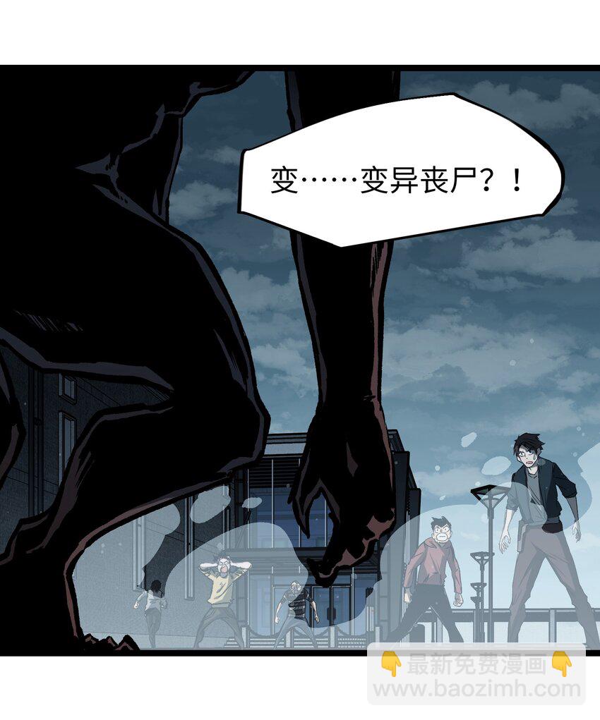 《成为我的员工吧！这里是老板以外全员丧尸的末世派遣公司！》044 真是够讽刺的 第2页