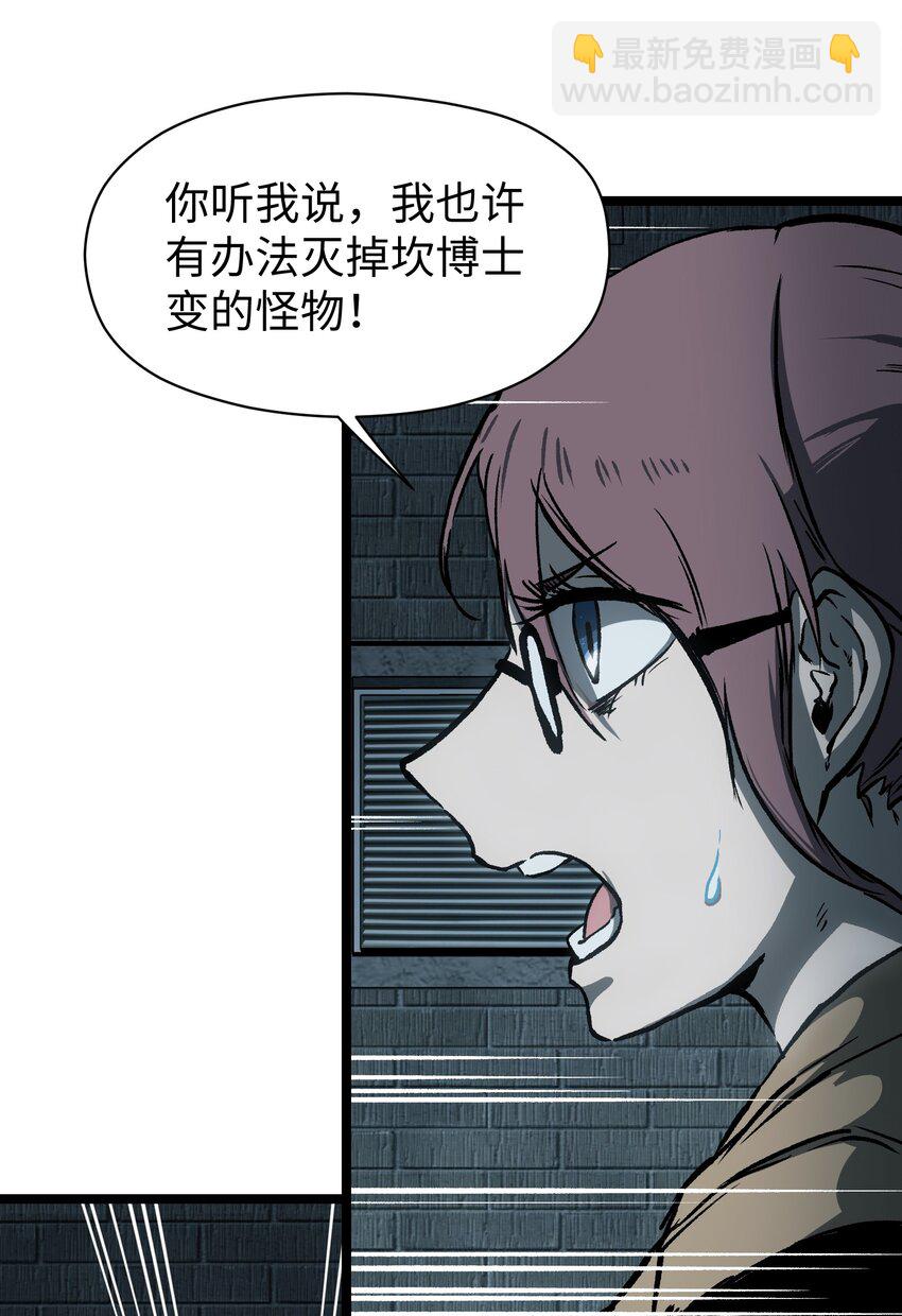 《成为我的员工吧！这里是老板以外全员丧尸的末世派遣公司！》044 真是够讽刺的 第9页