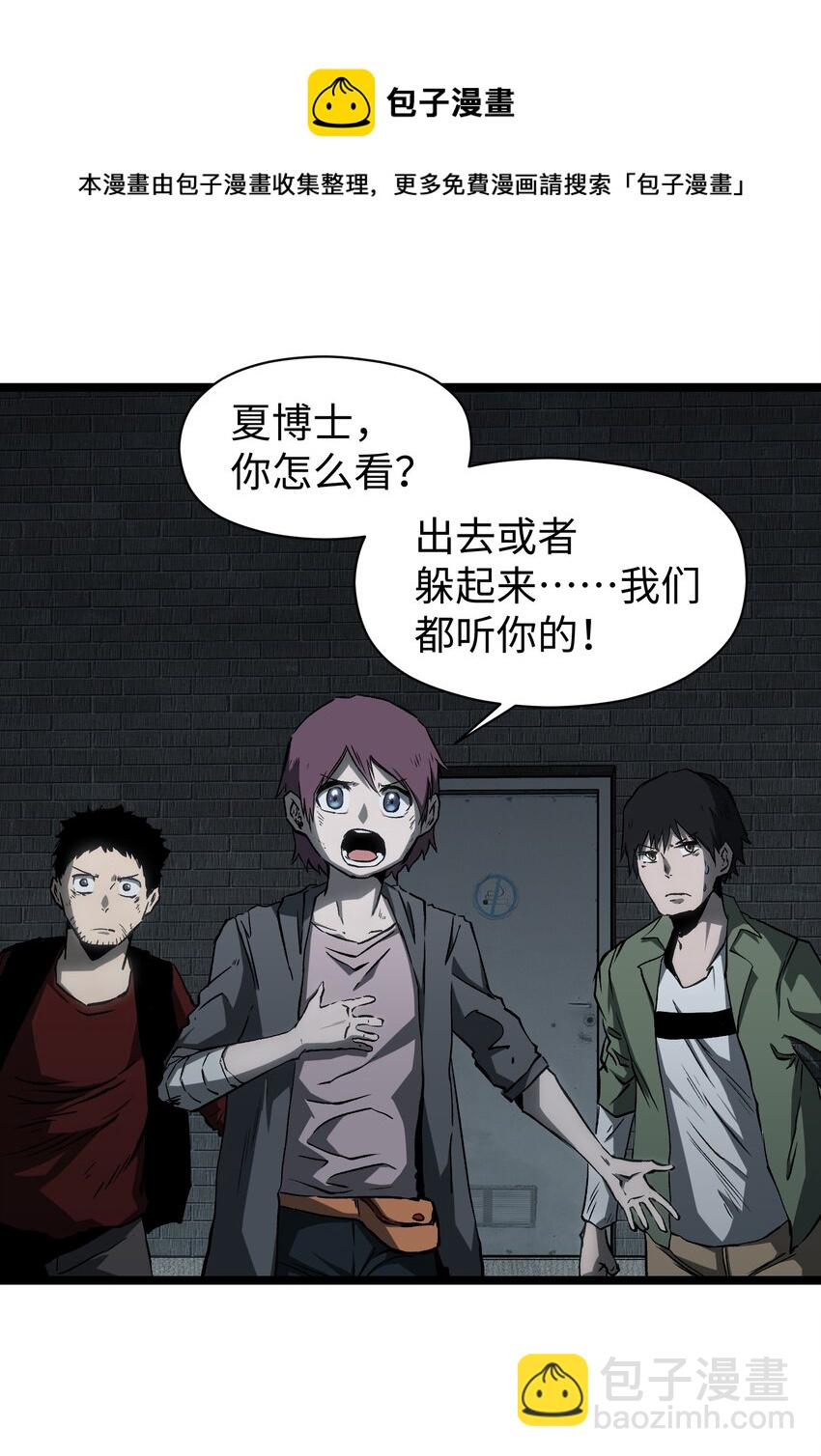 《成为我的员工吧！这里是老板以外全员丧尸的末世派遣公司！》046 最高的敬意 第12页