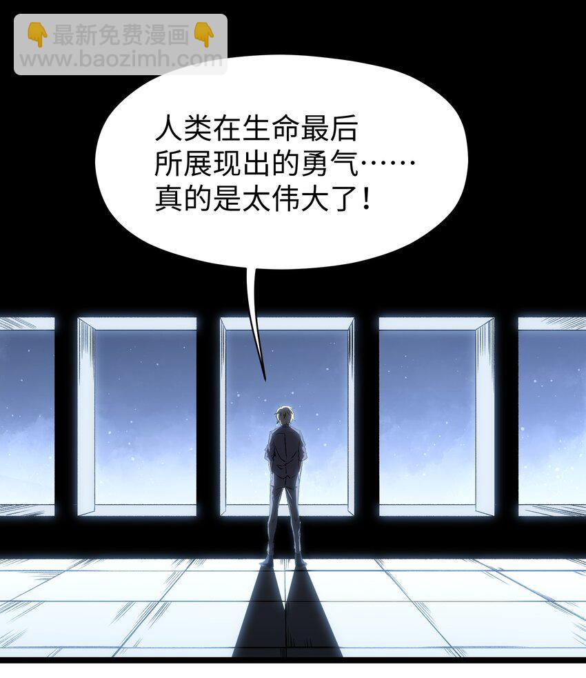 《成为我的员工吧！这里是老板以外全员丧尸的末世派遣公司！》046 最高的敬意 第50页