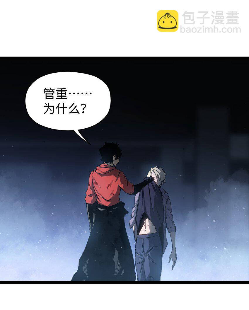 《成为我的员工吧！这里是老板以外全员丧尸的末世派遣公司！》047 下辈子记得做好人 第20页