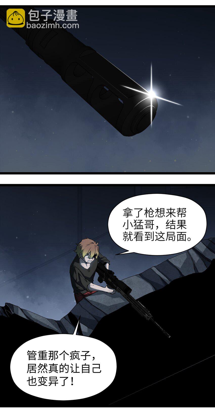 《成为我的员工吧！这里是老板以外全员丧尸的末世派遣公司！》048 对不起 第13页