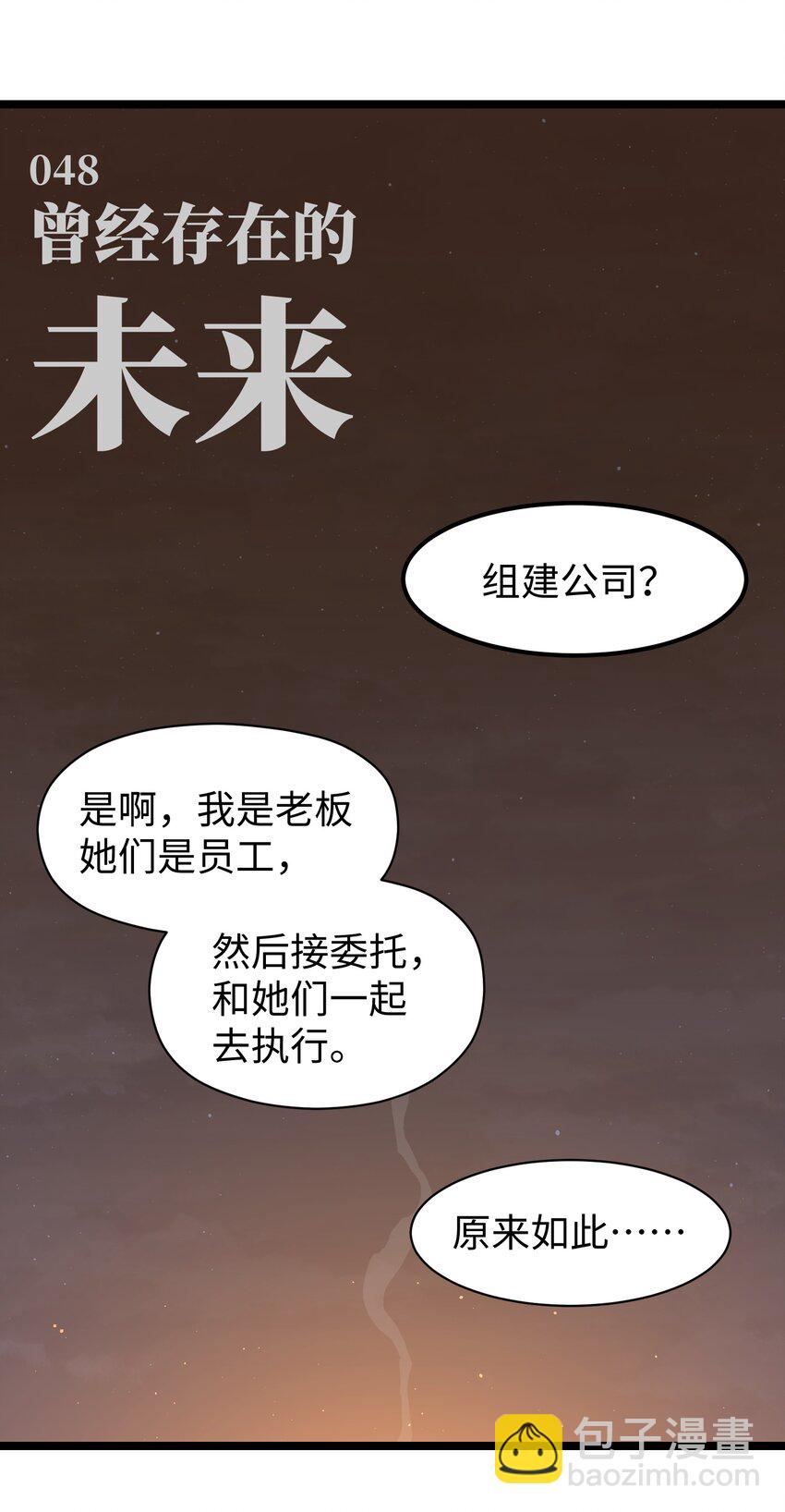 《成为我的员工吧！这里是老板以外全员丧尸的末世派遣公司！》048 对不起 第2页
