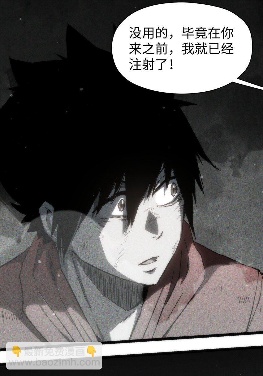 《成为我的员工吧！这里是老板以外全员丧尸的末世派遣公司！》049 不 第44页