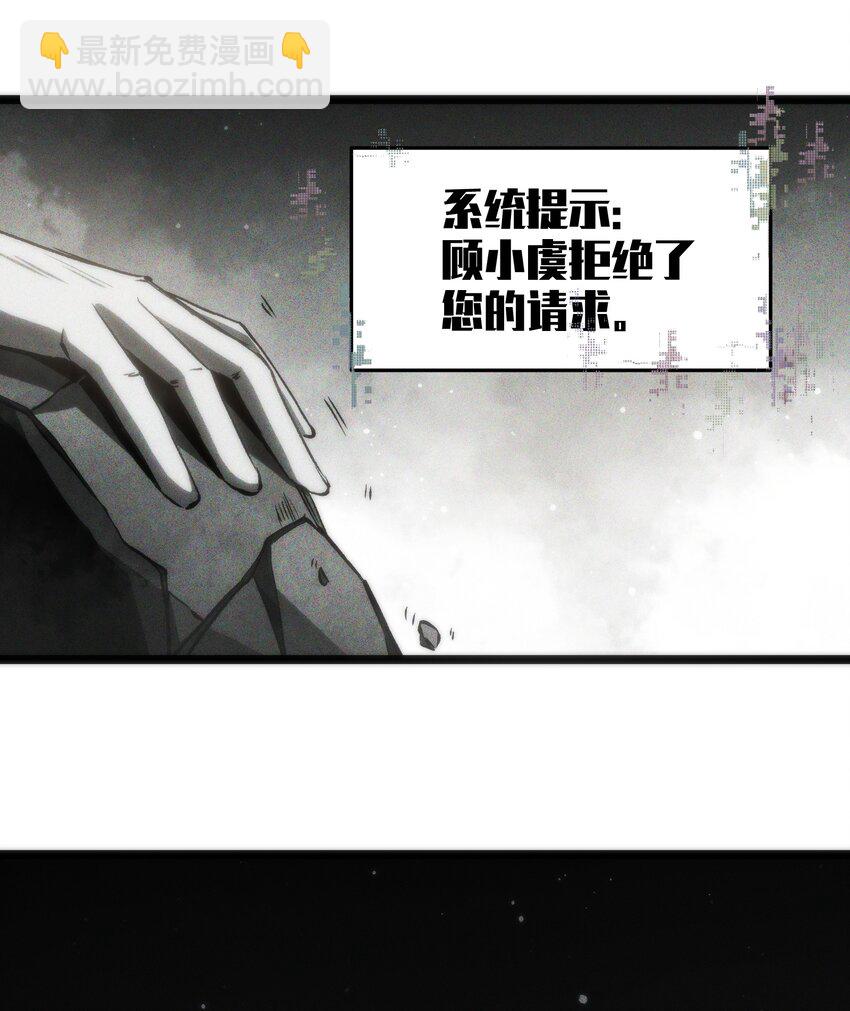 《成为我的员工吧！这里是老板以外全员丧尸的末世派遣公司！》049 不 第48页