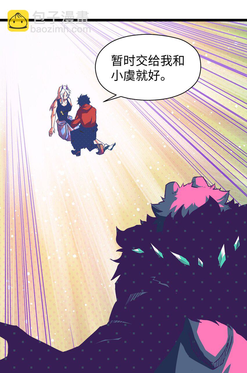 《成为我的员工吧！这里是老板以外全员丧尸的末世派遣公司！》050 唯独是你 第29页