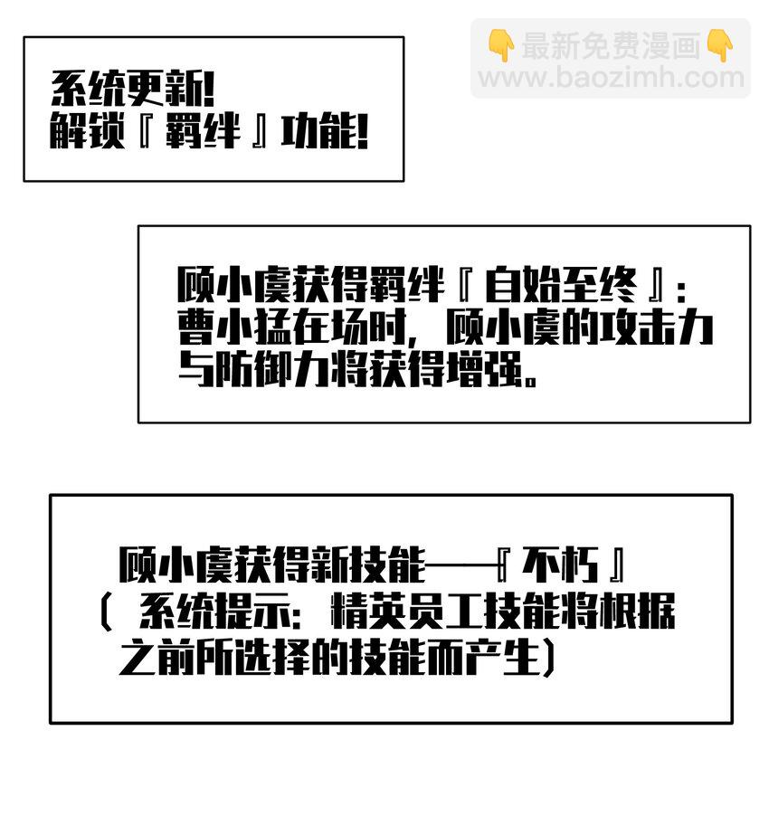 《成为我的员工吧！这里是老板以外全员丧尸的末世派遣公司！》050 唯独是你 第6页