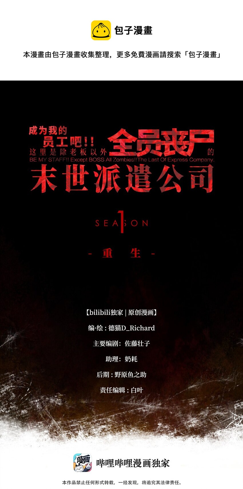 《成为我的员工吧！这里是老板以外全员丧尸的末世派遣公司！》051 我觉得……能赢！ 第1页