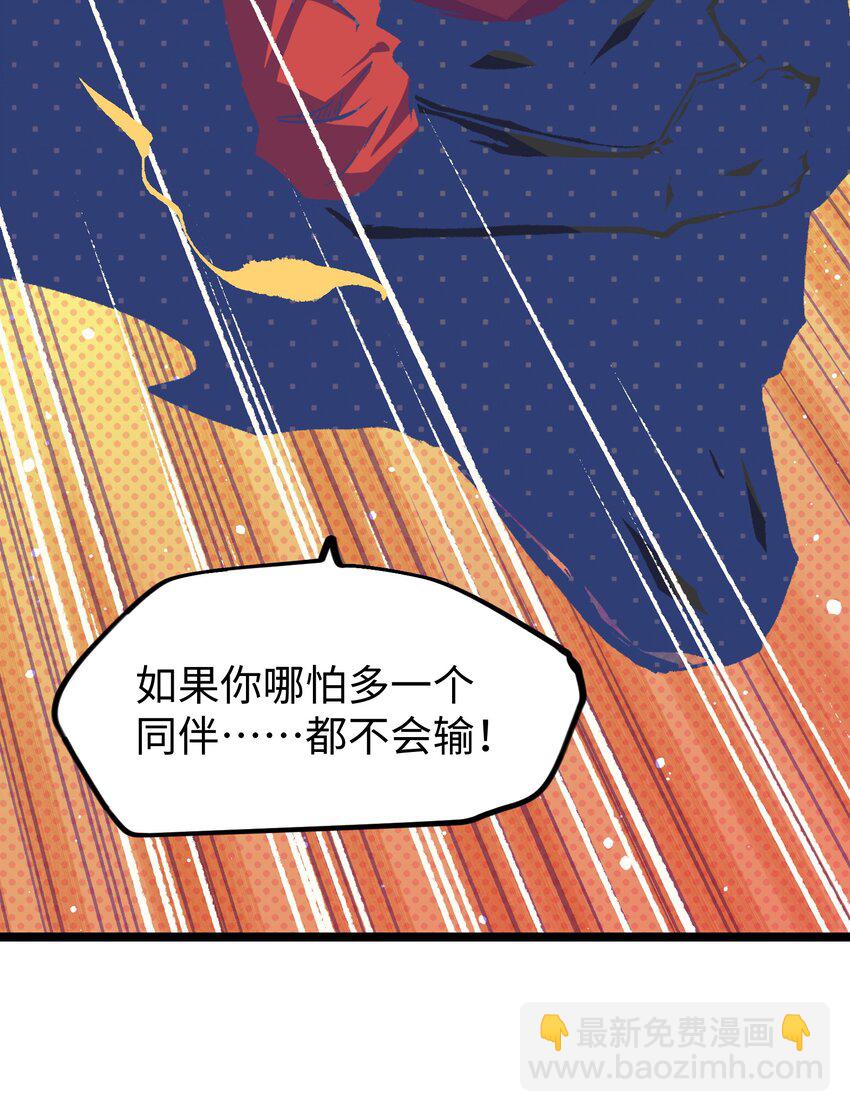 《成为我的员工吧！这里是老板以外全员丧尸的末世派遣公司！》051 我觉得……能赢！ 第44页