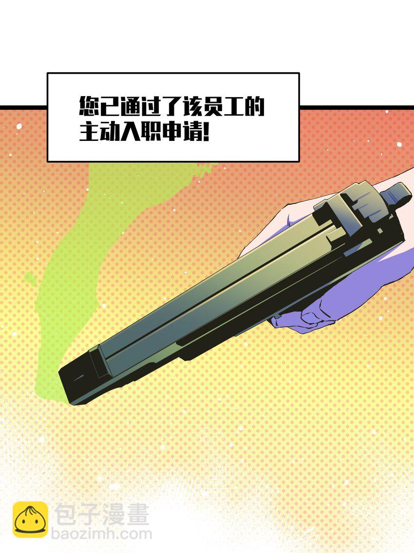 《成为我的员工吧！这里是老板以外全员丧尸的末世派遣公司！》051 我觉得……能赢！ 第49页