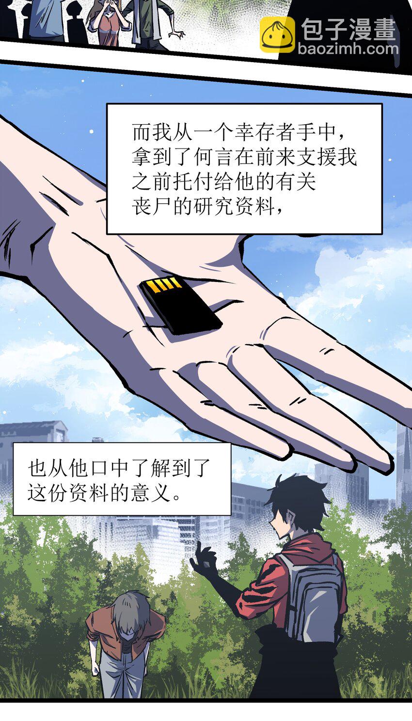 《成为我的员工吧！这里是老板以外全员丧尸的末世派遣公司！》052 成立公司吧！ 第10页