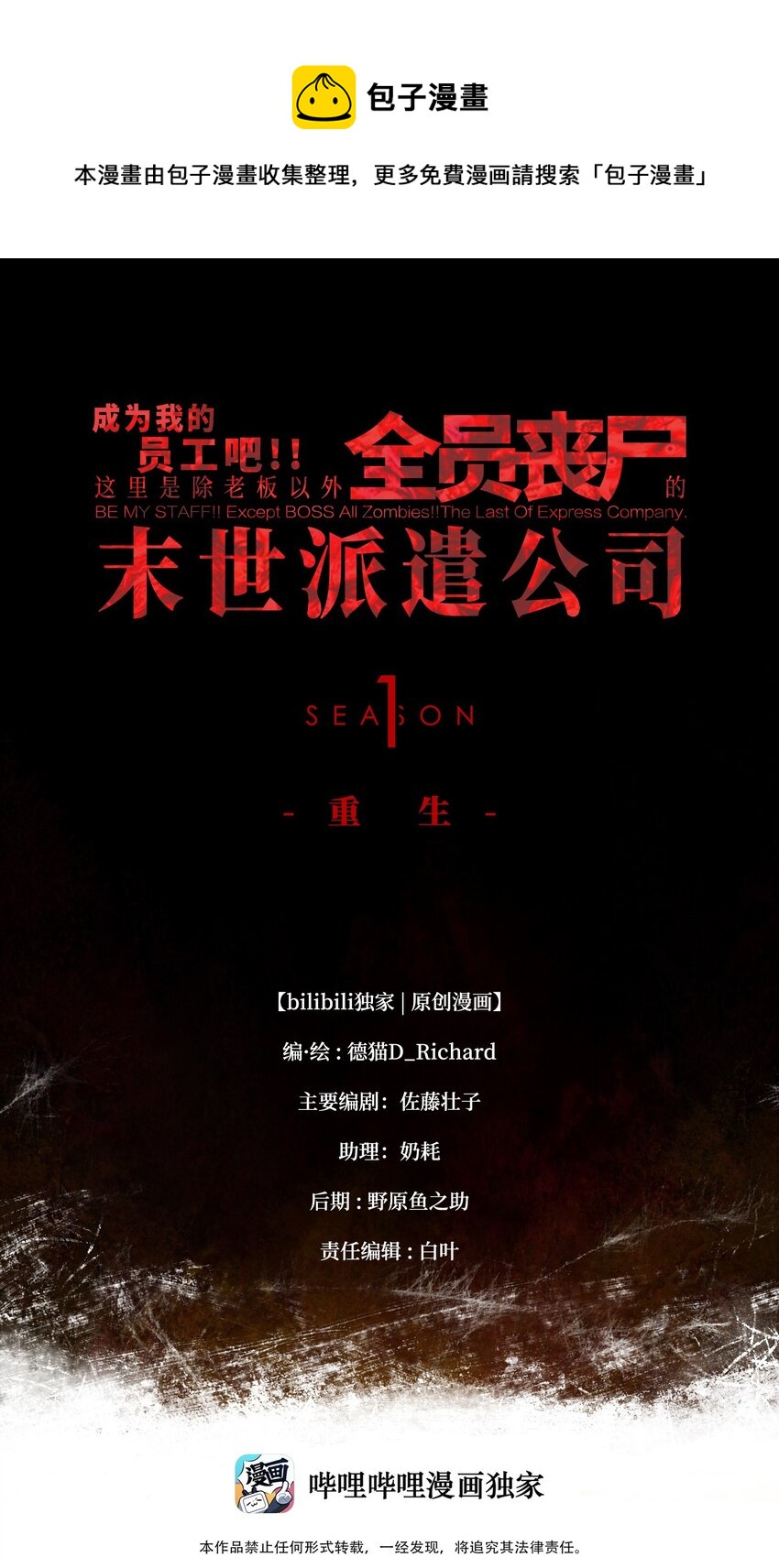 《成为我的员工吧！这里是老板以外全员丧尸的末世派遣公司！》052 成立公司吧！ 第1页