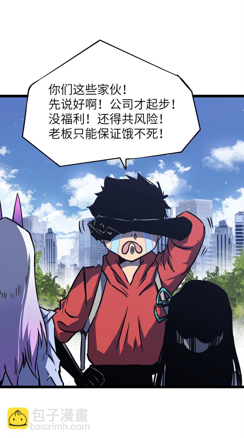 《成为我的员工吧！这里是老板以外全员丧尸的末世派遣公司！》052 成立公司吧！ 第47页