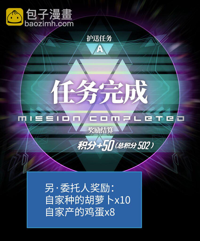 《成为我的员工吧！这里是老板以外全员丧尸的末世派遣公司！》53 离开滨海市！ 第10页