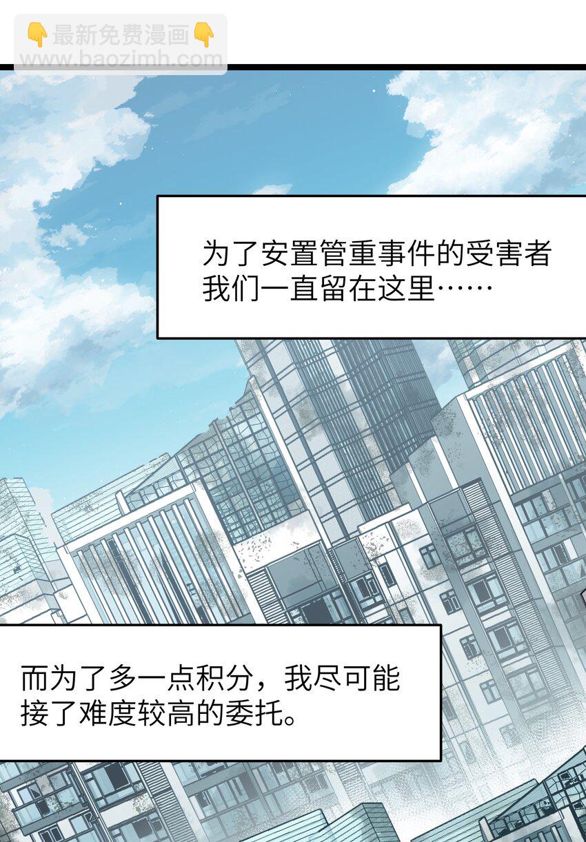《成为我的员工吧！这里是老板以外全员丧尸的末世派遣公司！》53 离开滨海市！ 第12页