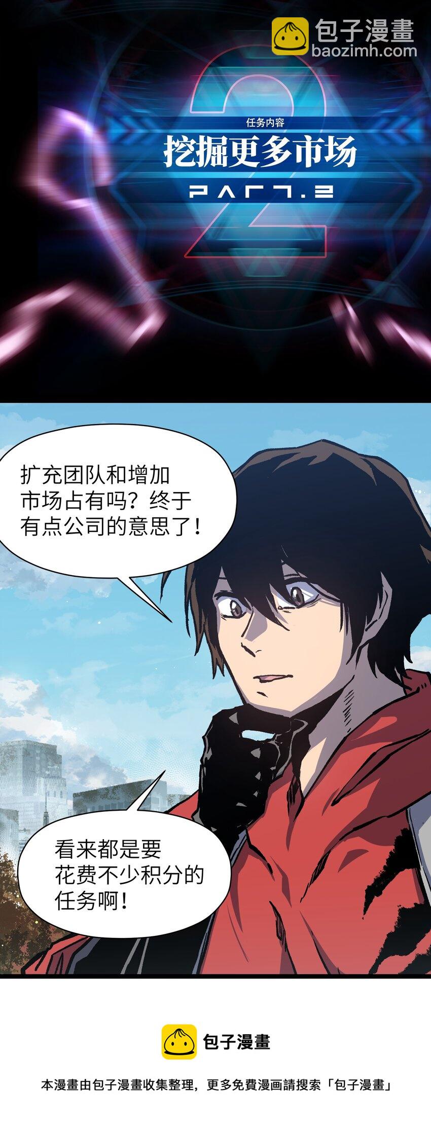 《成为我的员工吧！这里是老板以外全员丧尸的末世派遣公司！》53 离开滨海市！ 第17页