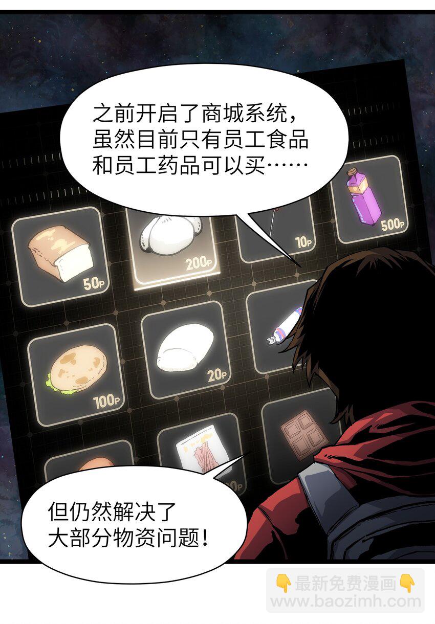 《成为我的员工吧！这里是老板以外全员丧尸的末世派遣公司！》53 离开滨海市！ 第18页